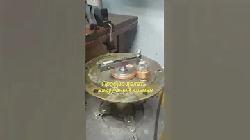 Вакуумный клапан для приспособления напыления.