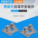 Крепежные детали двойных сережек FESTO SNC-32 174383 SNC-40 174384 SNC