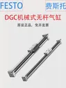 Оригинальный цилиндр FESTO 532448 DGC-32-350- KF-PPV-A/32-400