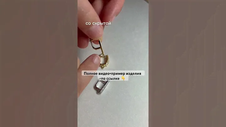 Приобрела швензы со скрытой петлей 💕 Немного о них) Плюс - готовый вариант сережки.