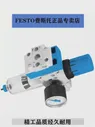 Оригинальный редукционный клапан давления FESTO LFR-18-D-5M-MINI-MPA 8002316 (art.: 3920c402007a4)