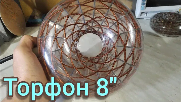 Торфон 8".Вихревая катушка./Turf 8". Vortex Coil Marco Rodina