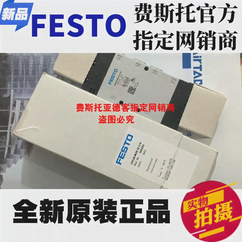 Оригинальный FESTO Festo CPE18-M1H-5J-14 пронумерованный Соленоидный клапан 163143 в наличии (art.: 3920bf11db7df)-1