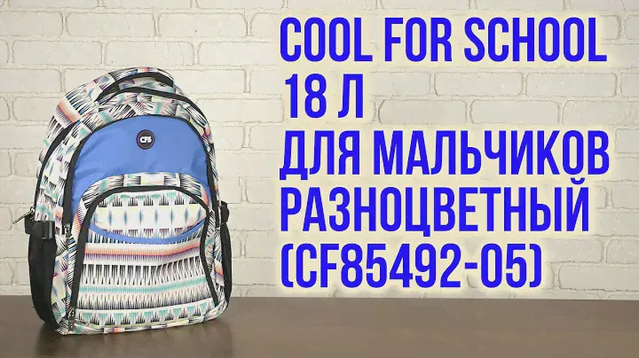 Распаковка Сool For School 42 x 31 x 14 см 18 л Для мальчиков Разноцветный CF85492 05