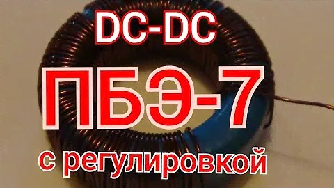 САМЫЙ КРУТОЙ ПРЕОБРАЗОВАТЕЛЬ