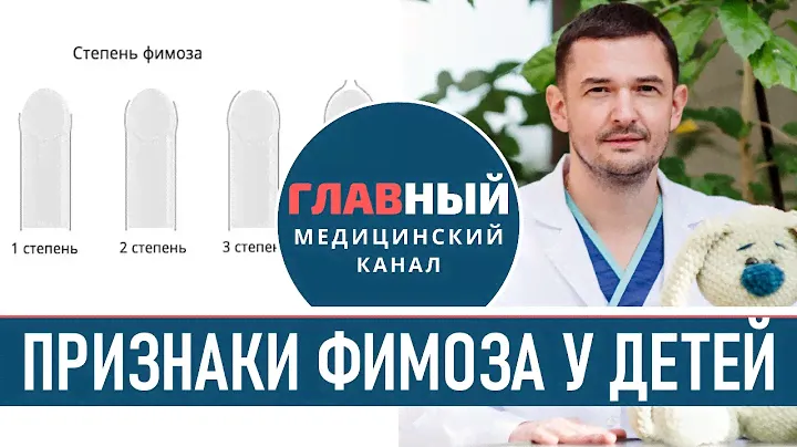 Симптомы фимоза у детей. Как выглядит фимоз у мальчиков. Не открывается головка у ребенка