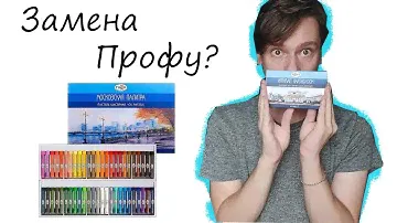 Замена Gallery? // Обзор масляной пастели ГАММА "Московская палитра"