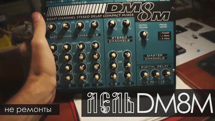 Микшерный пульт Лель DM-8M, часть 1. Ремонты