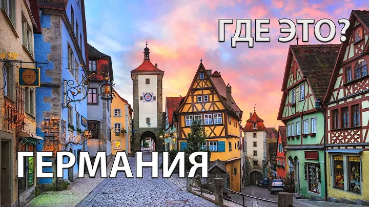 Где находится Германия на карте мира? С кем граничит ФРГ?