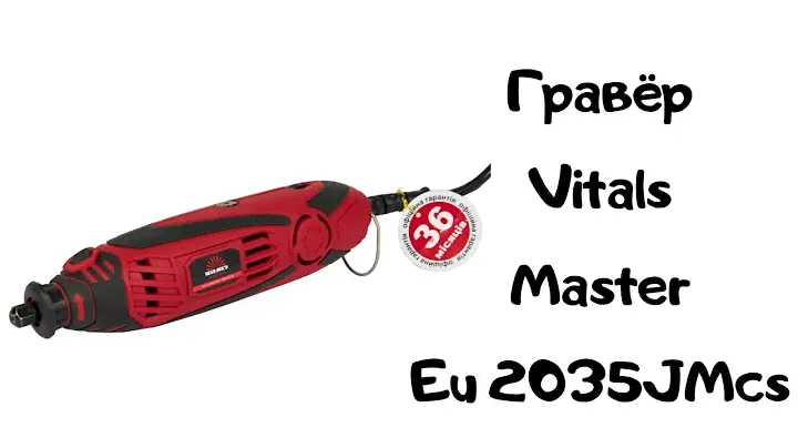 Обзор гравера Vitals Master Eu 2035 JMcs