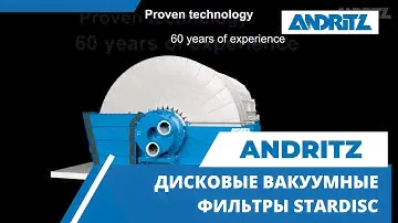 Дисковые вакуумные фильтры STARDISC от ANDRITZ