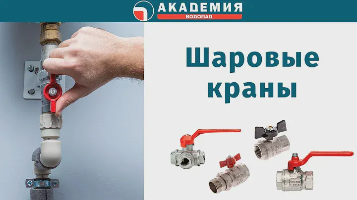 Запорная арматура
